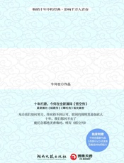 悟空传(完美纪念版) - 今何在