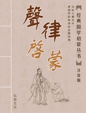 声律启蒙注音版