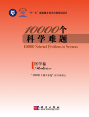10000个科学难题. 医学卷. Meicine