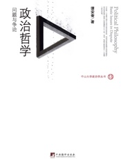 政治哲学_问题与争论