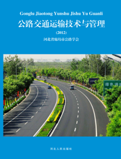公路交通运输技术与管理. 2012
