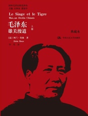 毛泽东：雄关漫道-阿兰鲁林