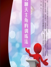 成为聊天主角的训练法 - 石地