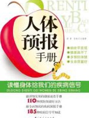 人体预报手册 - 顾勇，李祥文