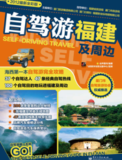 自驾游福建及周边