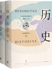 历史：详注修订本(西方“史学之祖”希罗多德，人类壮举与斗争的首部记录；不朽的百科全书式巨著，人文历史必读经典) - 希罗多德(Herodotus)