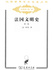 法国文明史