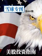 美股投资指南-雪球