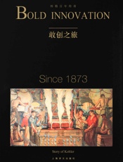 敢创之旅：科勒百年传奇 - 未知