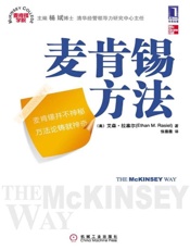 麦肯锡方法-艾森拉塞尔