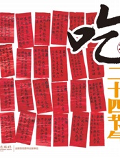 吃在二十四节气