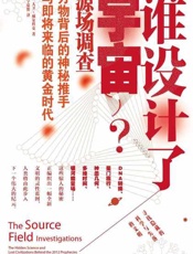 谁设计了宇宙：万物背后的秘密推手与即将来临的黄金时代-大卫威尔库克