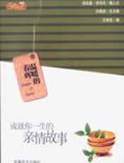 温暖的春晖：就你一生的亲情故事