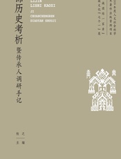 黎锦历史考析暨传承人调研手记 - 牧之