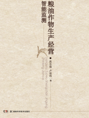 粮油作物生产经营智能监测