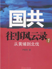 国共往事风云录1