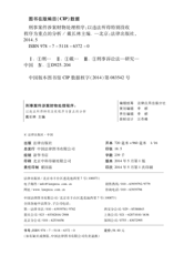 刑事案件涉案财物处理程序——以违法所得特别没收程序为重点的分析