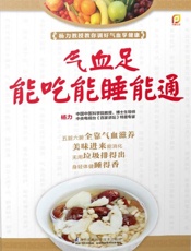 气血足能吃能睡能通