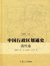 中国行政区划通史