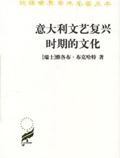 意大利文艺复兴时期的文化