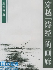 穿越诗经的画廊
