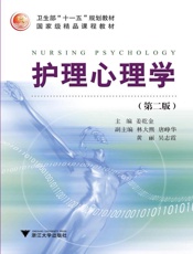 护理心理学
