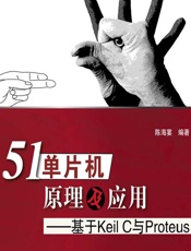 51单片机原理及应用