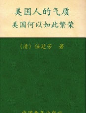 美国人的气质