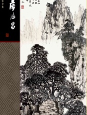 中国名画家全集——侯德昌 - 耿安辉