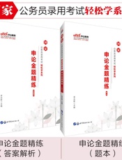 中公版·2020国家公务员录用考试轻松学系列：申论金题精练