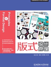 版式设计原理