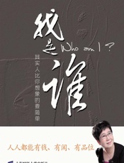 我是谁——其实人比你想象的要简单