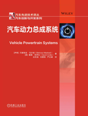 汽车动力总成系统