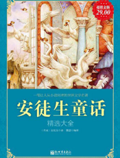 安徒生童话精选大全