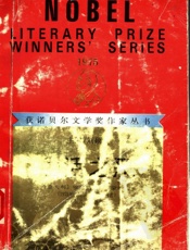 生活之恶 - 刘硕良主编 （意大利）埃马杰尼奥·蒙塔莱著 吕同六 刘儒庭译