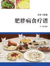 肥胖病食疗谱