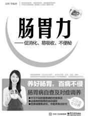 肠胃力——促消化，易吸收，不便秘