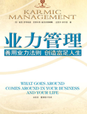 业力管理