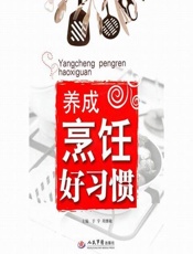 养成烹饪好习惯-于宇