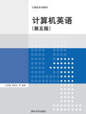 计算机英语(第五版)