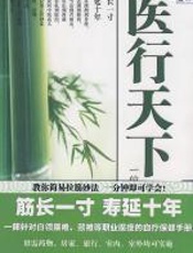 医行天下 - 萧宏慈