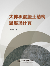 大体积混凝土结构温度场计算