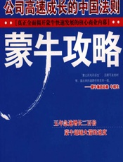 蒙牛攻略 - 康健