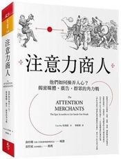 注意力商人