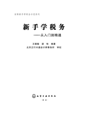 新手学税务——从入门到精通