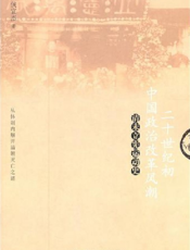 二十世纪初中国政治改革风潮——清末立宪运动史