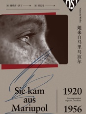 她来自马里乌波尔