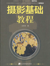 摄影基础教程