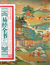 易经全书_典藏精品版