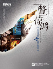 一瞥一惊鸿_一生必看的58部电影（下）